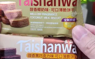 Tải video: 超喜欢的薄脆饼干，有巧克力和椰奶两个口味，酥酥脆脆，太香了