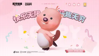 Download Video: 和平精英 × ZANMANG LOOPY 联动上线，正版授权合作宠物萌趣来袭！