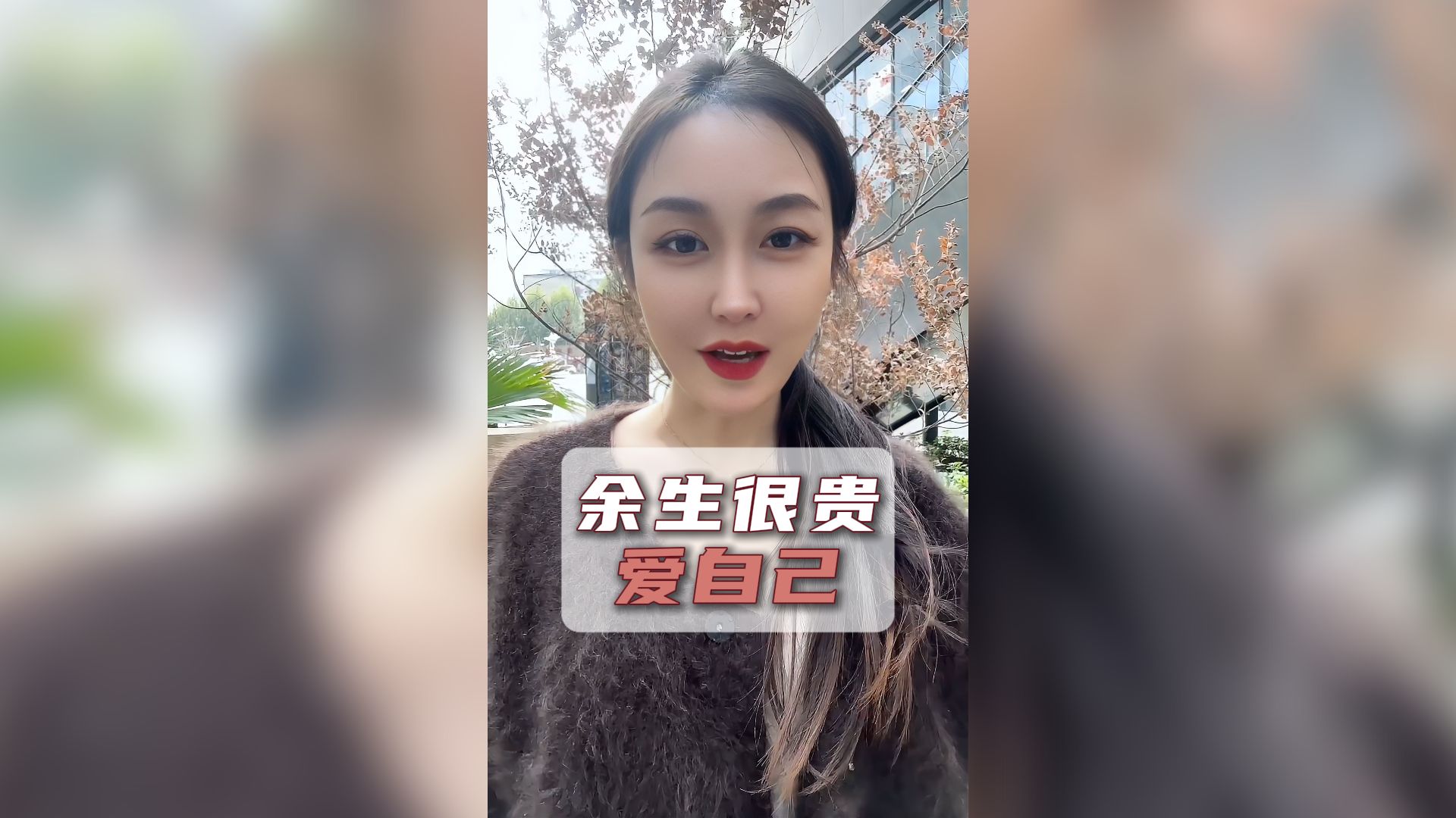 这个世界有多美好,取决于你有多爱自己!哔哩哔哩bilibili