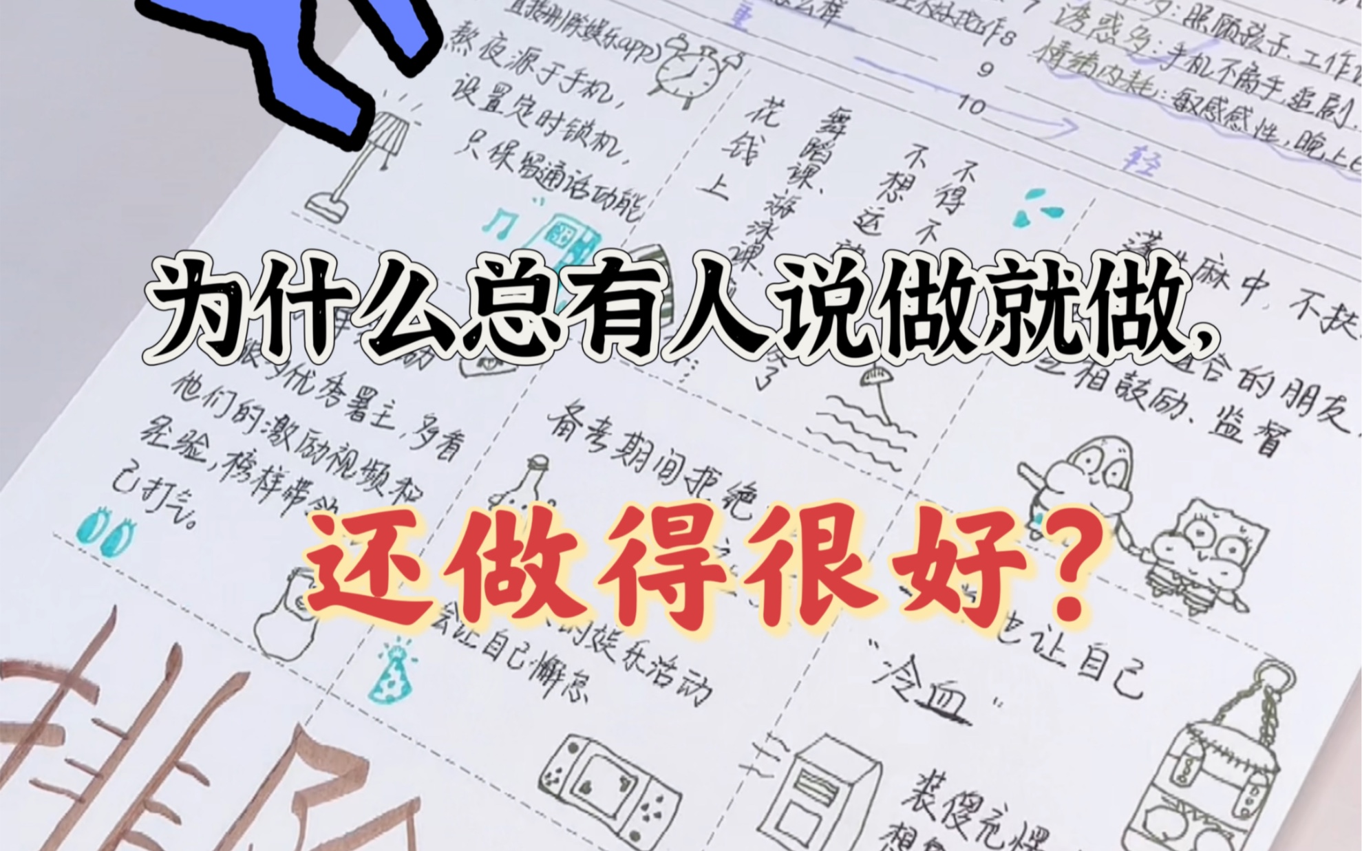 如何提升你的执行力?只需3步,杀死拖延症,跟摆烂说再见!哔哩哔哩bilibili