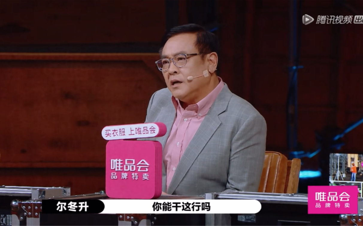 【演员请就位】尔冬升导演发问李溪芮"你能干这行吗"