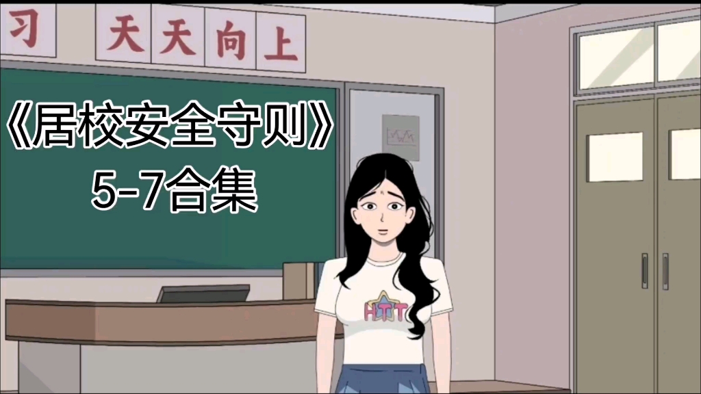 [图]《居校安全守则》5-7合集｜学校封校7天，所有人都收到一条同样的短信，请遵守以下25条规则，等7天后学校解封方可离开，提前离校的同学后果自负！！！