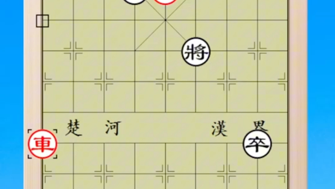 车兵杀法之老兵搜山#象棋 #喜欢象棋关注我