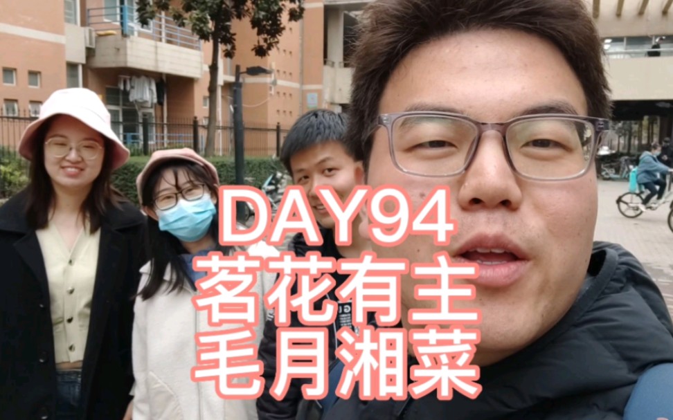 day94 茗花有主&毛月湘菜 西安电子科技大学南校区哔哩哔哩bilibili