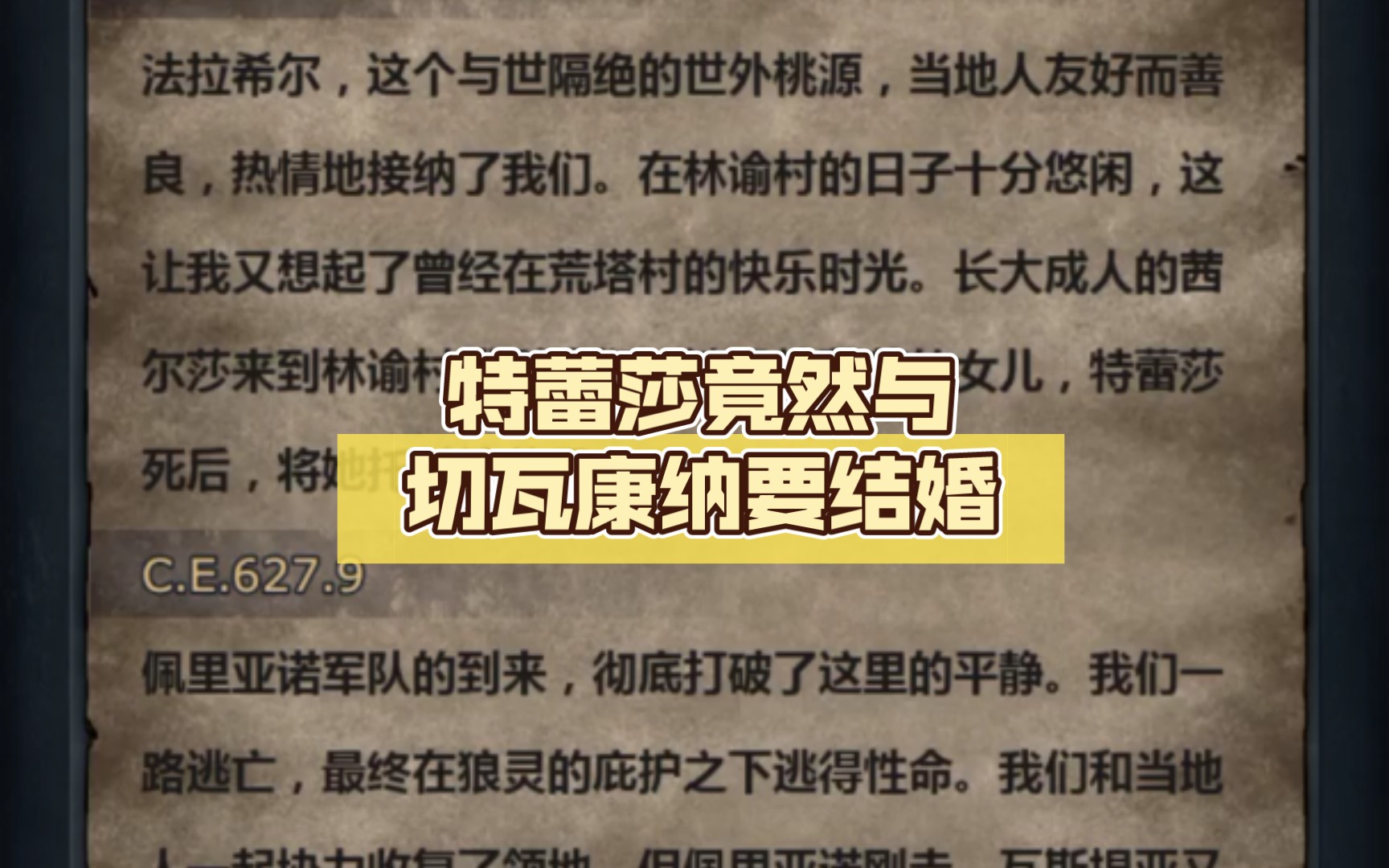 《诸神皇冠背景》重回塞宁,特蕾莎竟然与切瓦康纳要结婚,可怜艾师傅哔哩哔哩bilibili剧情