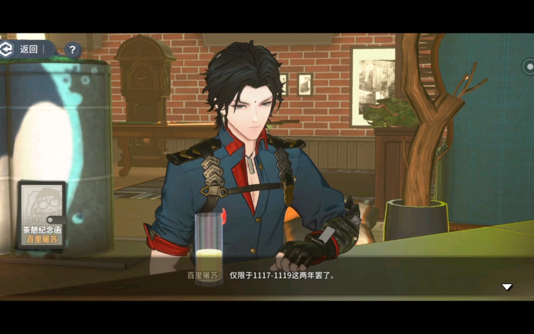 【白荆回廊】角色茶憩对话(百里屠苏③)