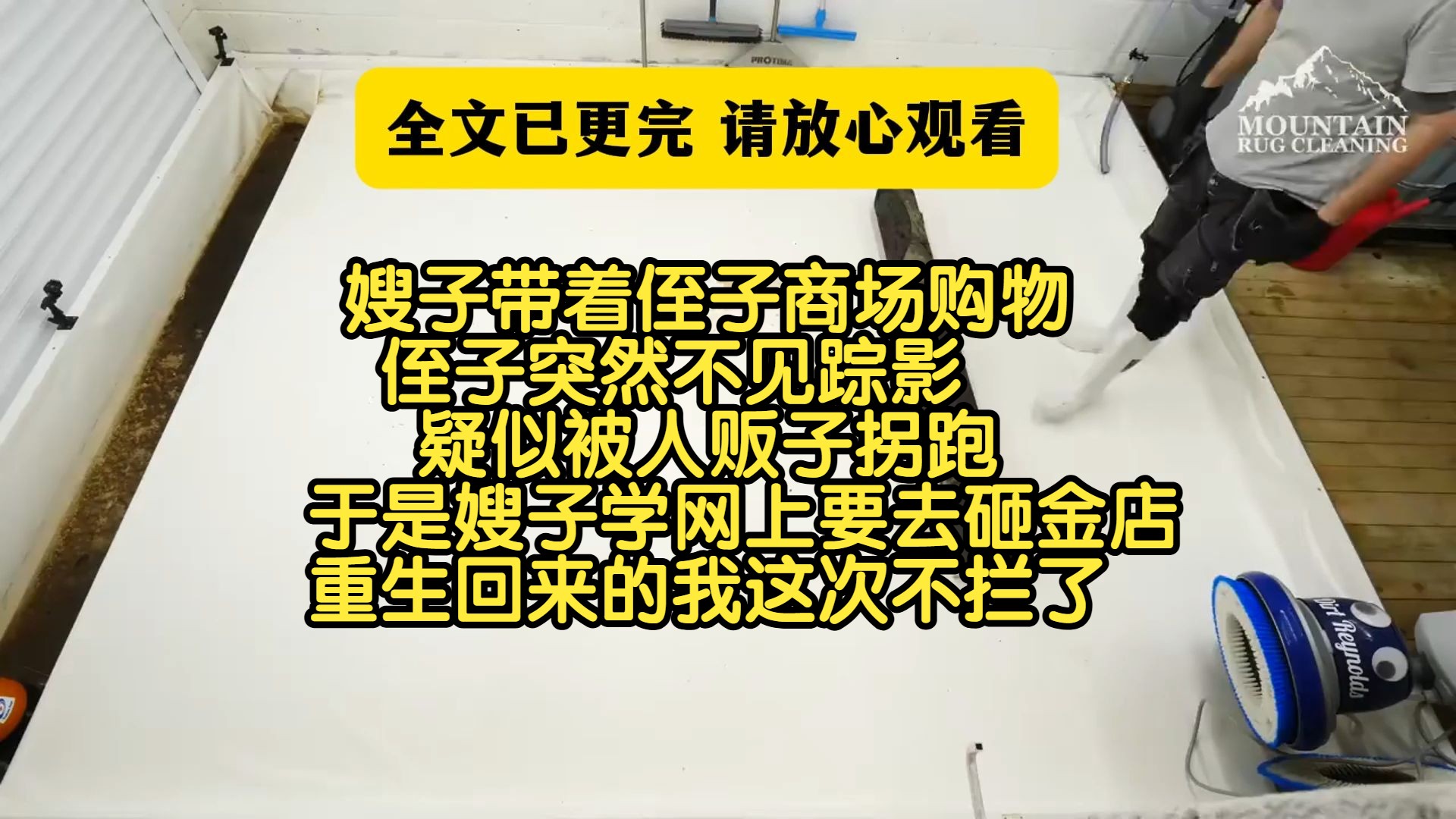 (完结文)嫂子带着侄子商场购物,侄子突然不见踪影,疑似被人贩子拐跑,于是嫂子学网上要去砸金店,重生回来的我这次不拦了哔哩哔哩bilibili