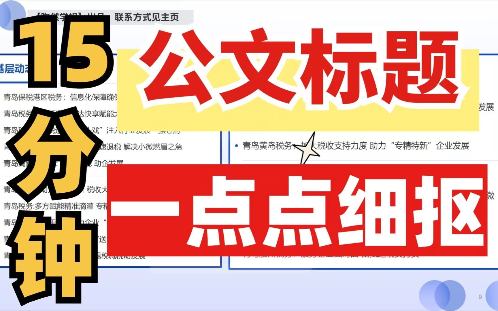 公文正片在这里!15分钟学习高级政务信息标题,切记标题不可乱用!哔哩哔哩bilibili