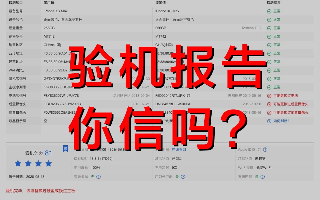 【阿正】买二手iPhone验机报告能信吗?哔哩哔哩bilibili