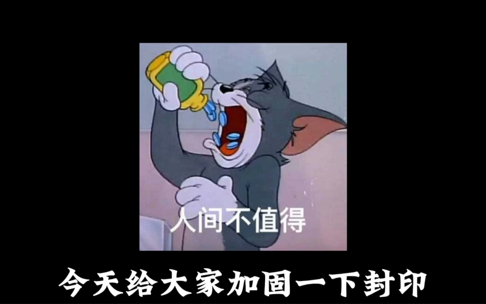 今天开始封心表情包图片