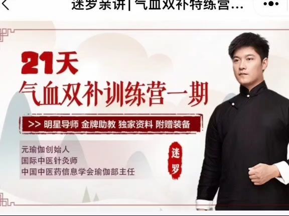 迷罗老师23套课程合集,中医养生气血双补
