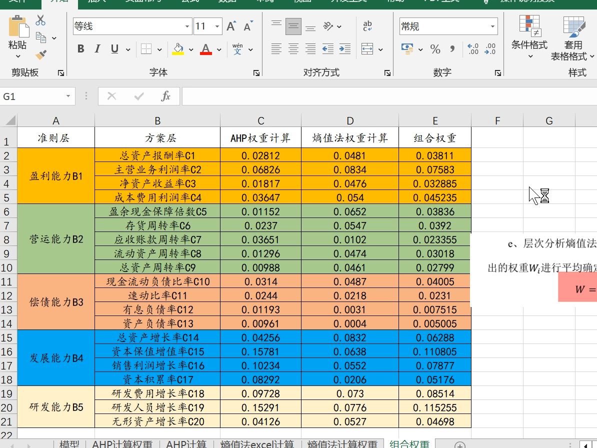 权重的计算公式=权重的计算公式举例说明
