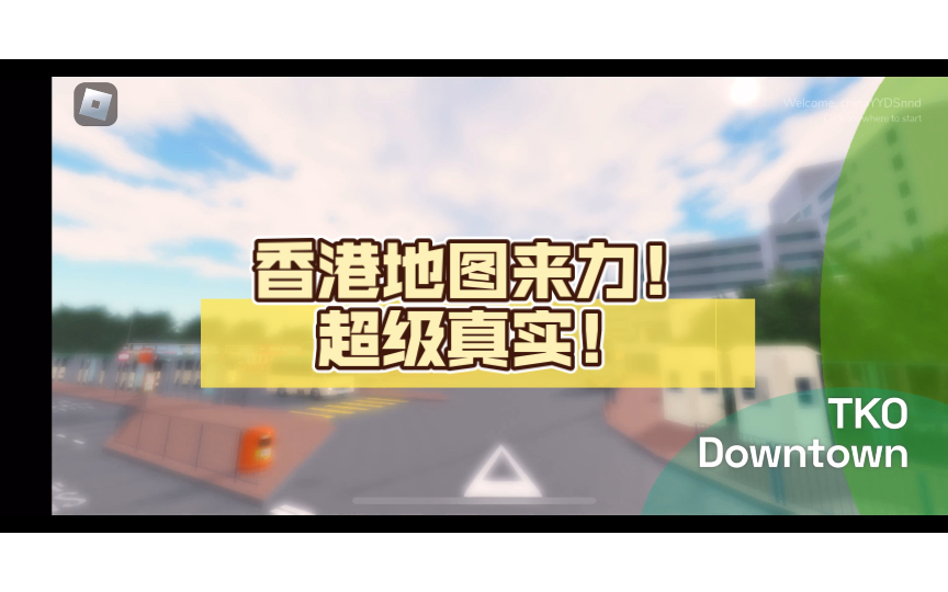 [roblox地图推荐1]香港地图来力!超级真实!