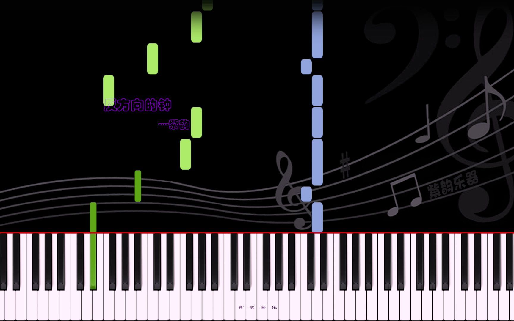 [图]反方向的钟-钢琴曲 曲谱同步 练琴自学视频