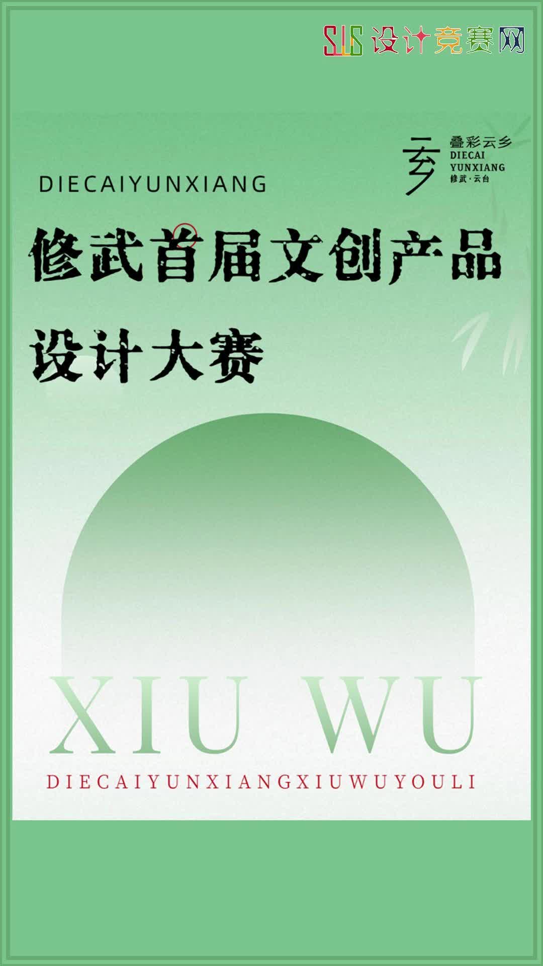 2025“叠彩云乡”修武首届文创产品设计大赛哔哩哔哩bilibili