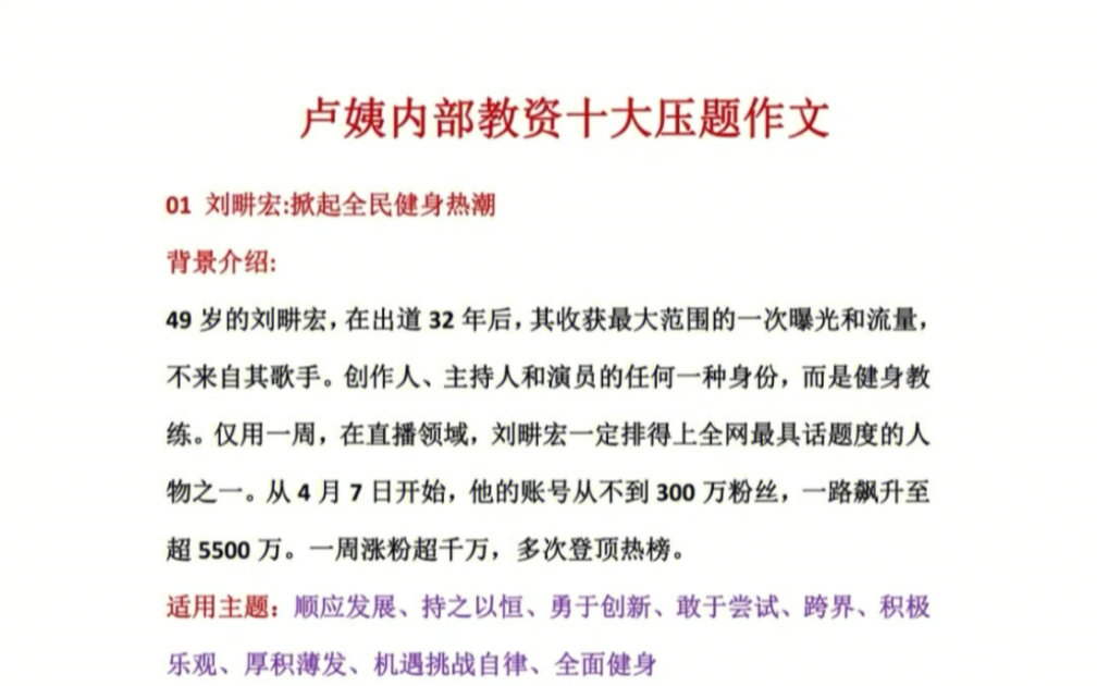 卢姨押题作文公布啦,对于作文薄弱的姐姐是个好消息哔哩哔哩bilibili