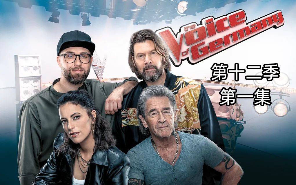 [图]【德英字完整版】2022德国好声音第十二季第一集 the Voice of Germany Staffel 12 Folge 1