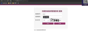 计算机毕业设计项目- JavaWeb校园快递管理系统