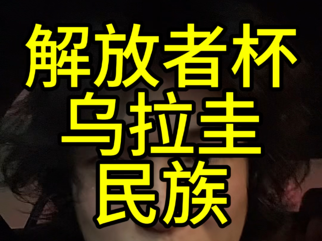 南美解放者杯 乌拉圭民族 圣保罗