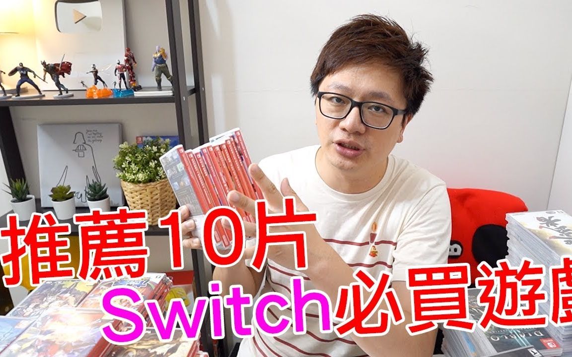 [图]【GAME】推荐10款Switch必买游戏~格调搬运