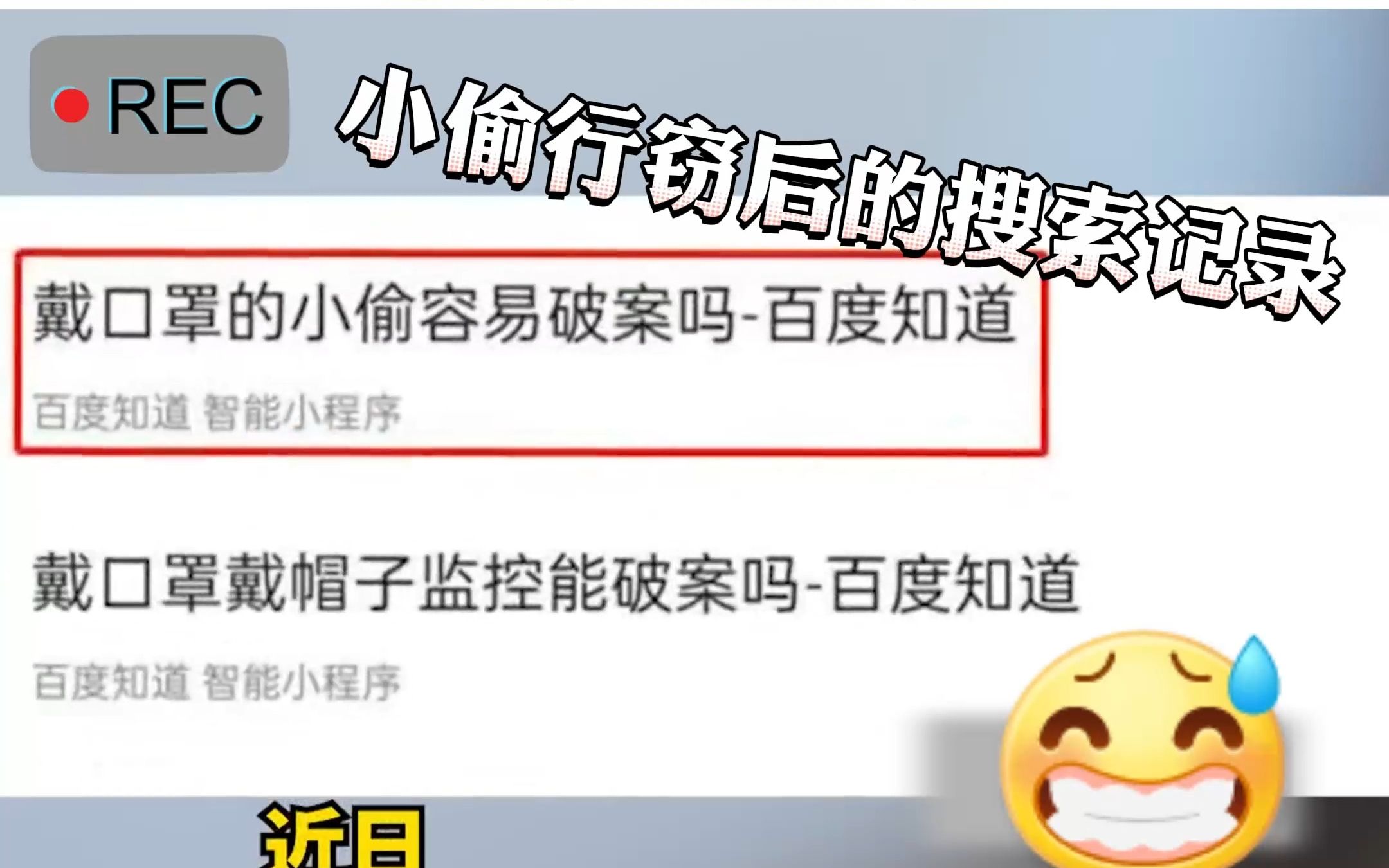 [图]近日，湖北十堰。小偷乔装行窃后惶惶不可终日，多次上网搜索口罩、监控等关键词自我安慰，最终被民警抓获！