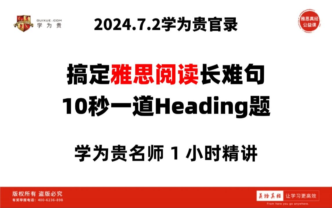 【雅思阅读】搞定雅思阅读长难句 10s一道Heading题.|雅思app|新东方雅思|新航道雅思|顾家北写作哔哩哔哩bilibili