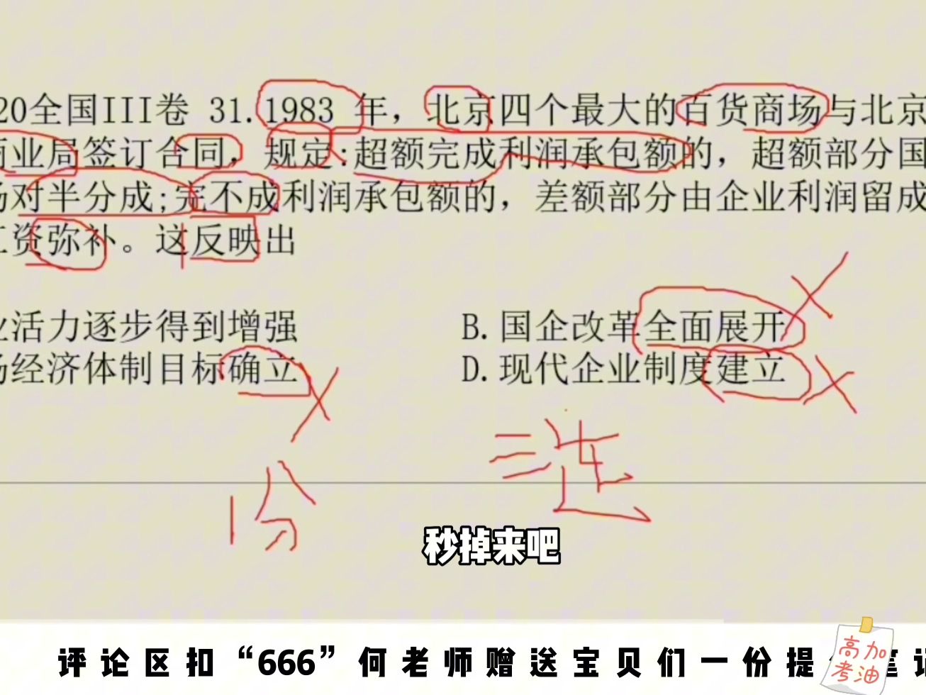 这个历史选择题满分方法,文科实验班学霸都在用,结合高考命题思路,从上百套真题提炼出来且无数届考生验证过的成功方法哔哩哔哩bilibili