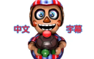 Download Video: ［FNAF/中字］asdfmovie第五集｜玩具熊的五夜后宫搞笑动画