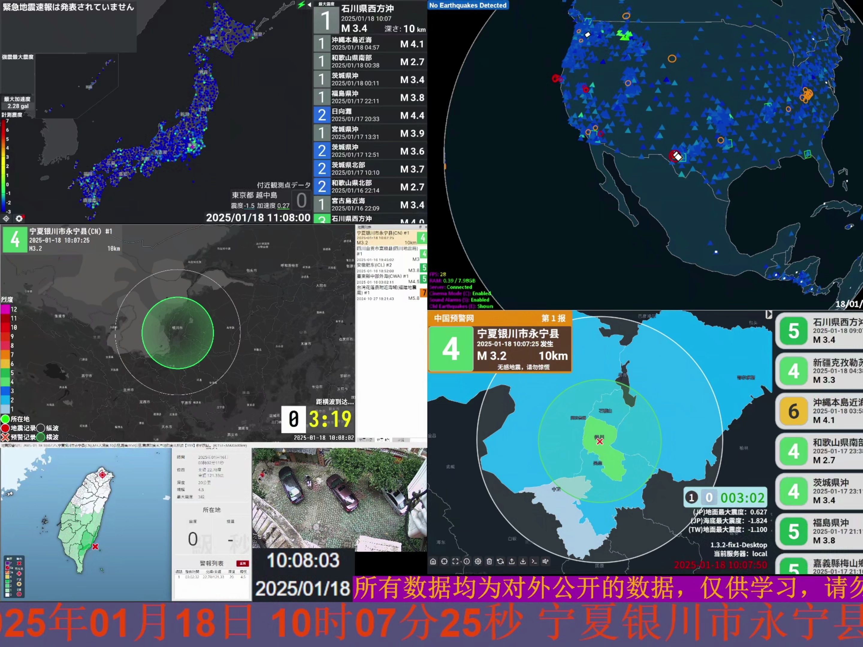 2025年01月18日10时07分24秒宁夏银川市金凤区2.7级地震 直播回放哔哩哔哩bilibili