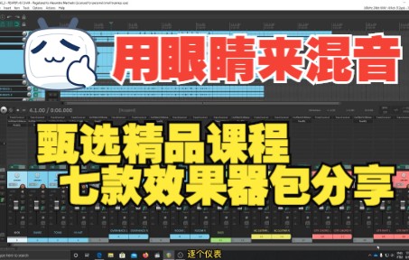[图]《罗耳推荐 精品课程分享》用眼睛混合智能音乐&音频混合、视觉均衡和压缩技术