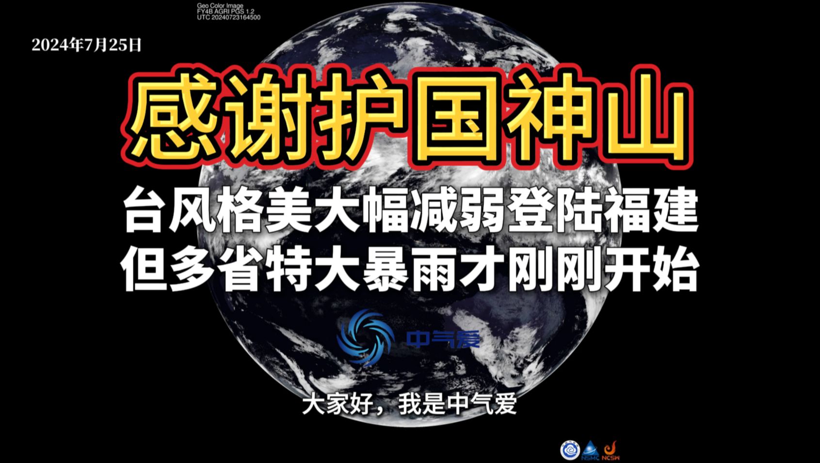 感谢护国神山!台风格美大幅减弱登陆福建,但多省特大暴雨才刚刚开始哔哩哔哩bilibili