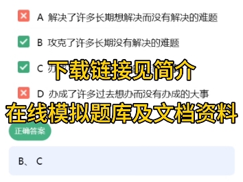 2024邯郸大名县招聘村(居)党务及村务(居务)工作者公共基础知识社区社会工作知识在线题库模小美软件哔哩哔哩bilibili