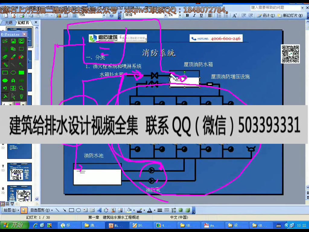 建筑消防系统设计教学视频室内消火栓给水系统类型哔哩哔哩bilibili