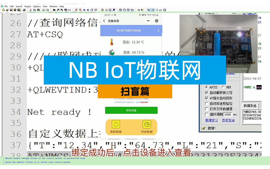 【5G物联网】初次体验NBIoT网络哔哩哔哩bilibili