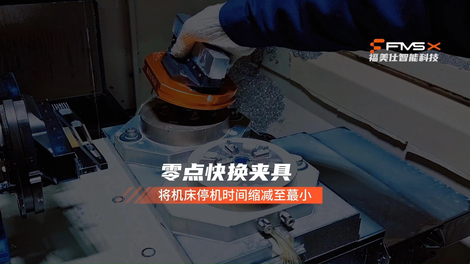 机床高精密快速定位卡盘 福美仕机加工零点定位快换系统夹具工装