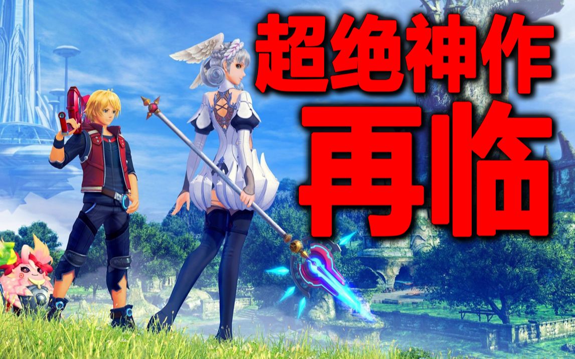 买不买?《异度神剑 终极版》_哔哩哔哩_bilibili