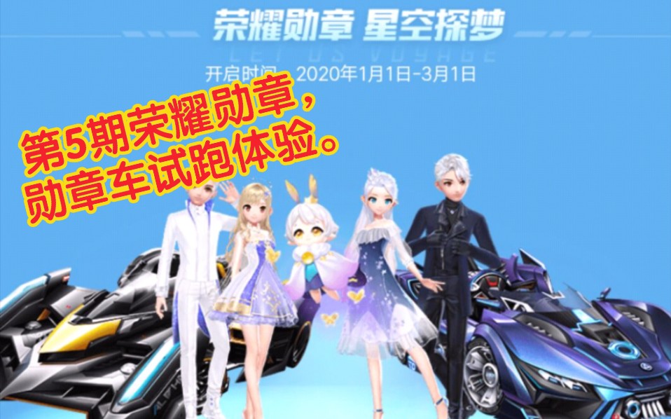 [最高特效]星空猎手/XJH试跑体验.【QQ飞车手游】哔哩哔哩bilibili