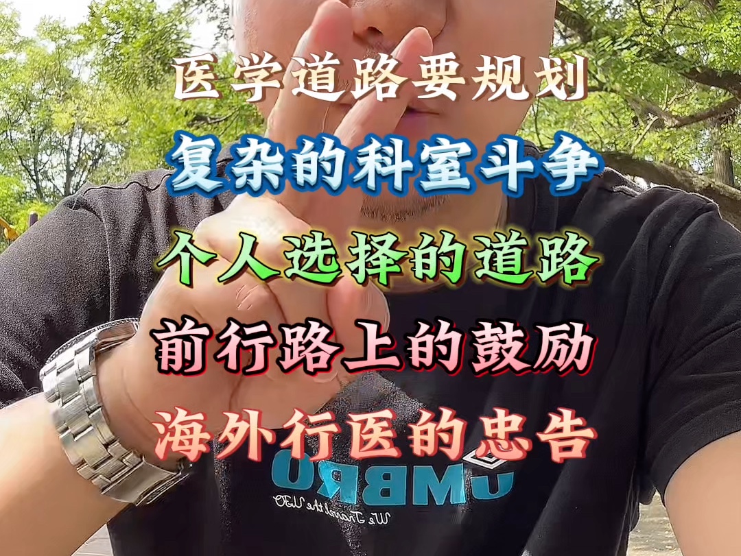 粉丝画像主要是这两类朋友们,大家自评下觉得对不对?关于晋升职称,考主治,升副高,一些真切的体会.注意调节心态,不要垂头丧气,因为我们从来没...