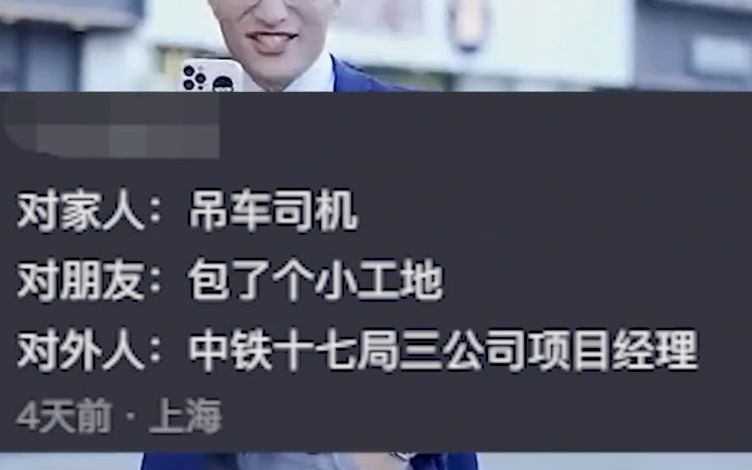 果然出门在外,身份都是自己给的,在家开挖机,在外中铁老总哔哩哔哩bilibili