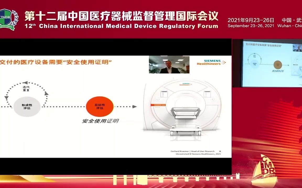[图]第十二届中国医疗器械监督管理国际会议 人因设计与可用性分析_Gerhard Kraemer