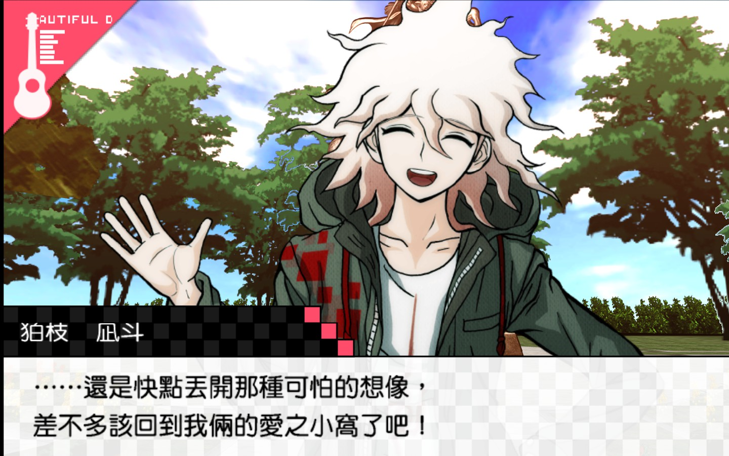 【弹丸论破2】狛枝凪斗爱岛外出票全对话(已更完)