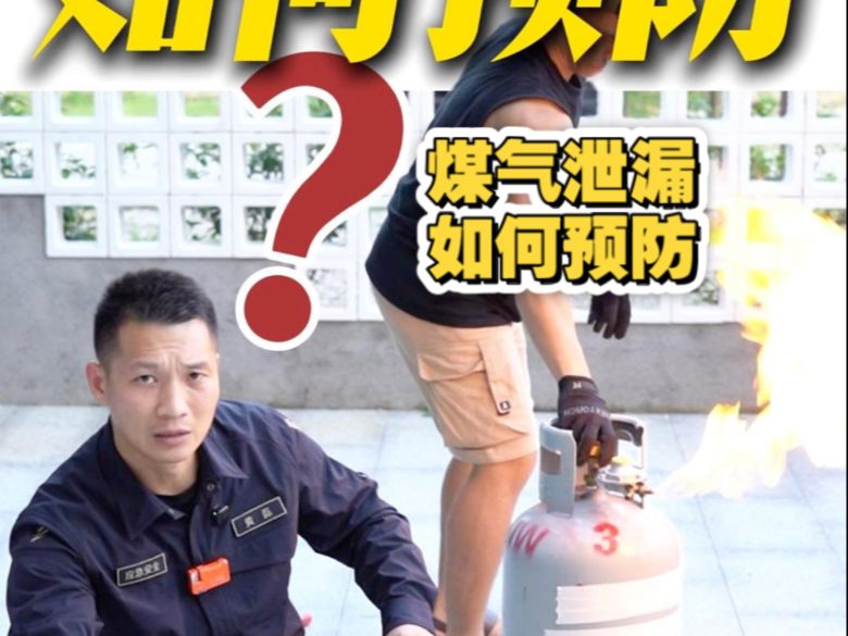 家里有用煤气罐的一定要认真看完！