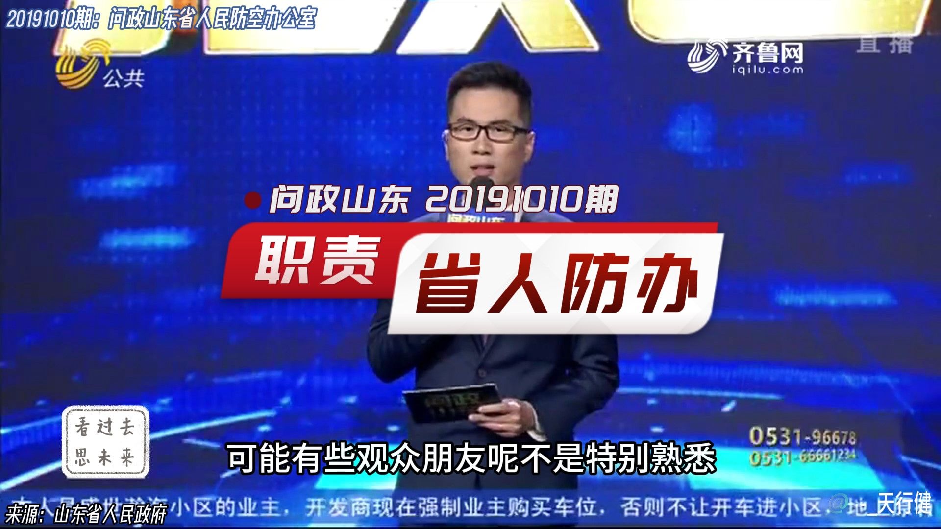 问政山东 20191010期:山东省人民防空办公室主要职责哔哩哔哩bilibili