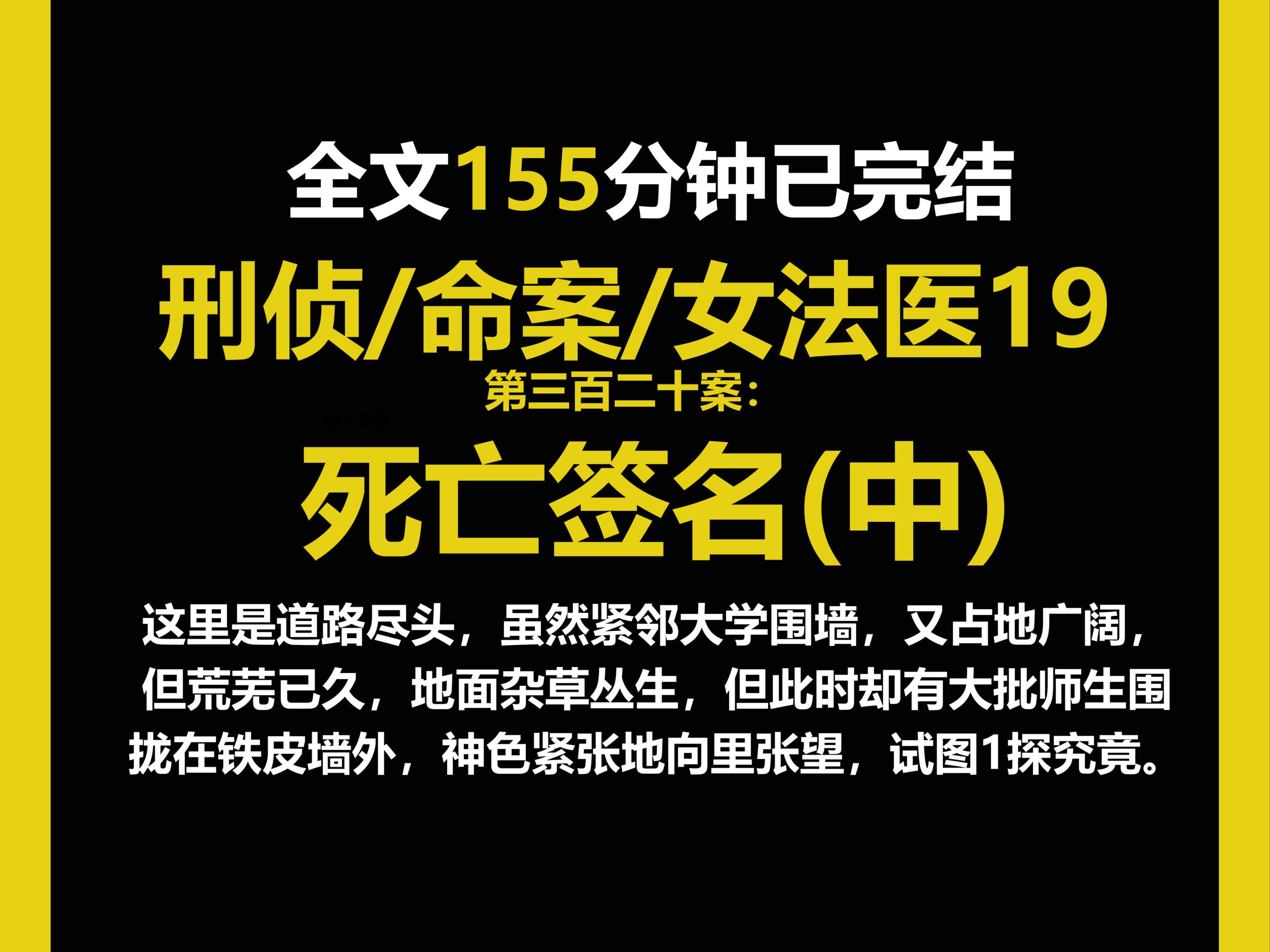 (女法医系列19中)全文155分钟三篇一次更完,中国一个特殊时期引发的连环案.(第三百二十案)哔哩哔哩bilibili