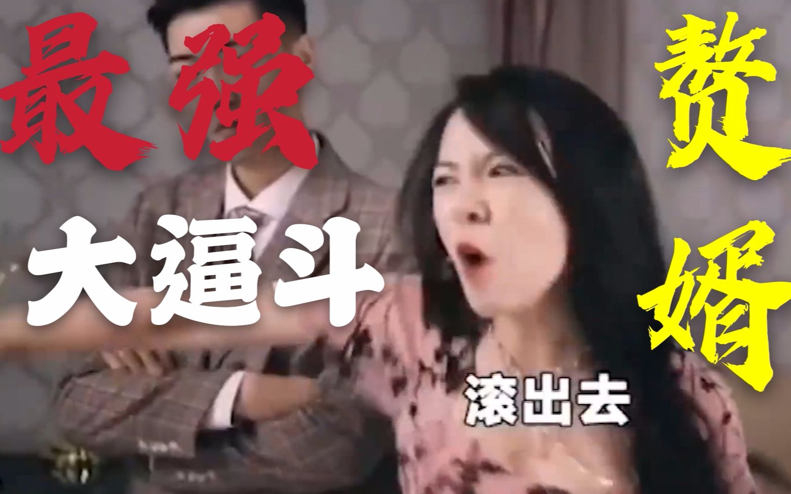 活动作品最强大逼斗赘婿