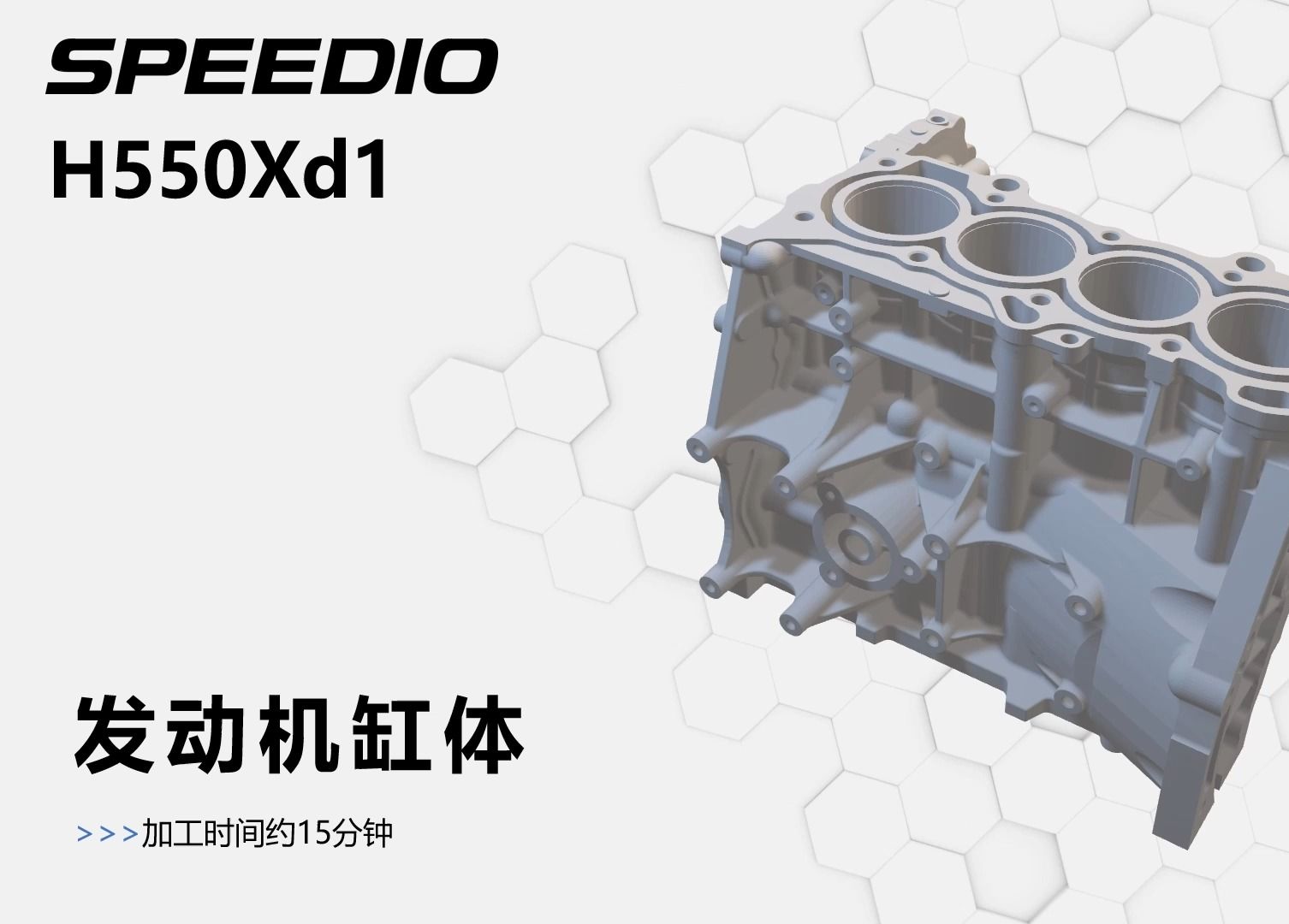 H550Xd1发动机缸体演示加工哔哩哔哩bilibili