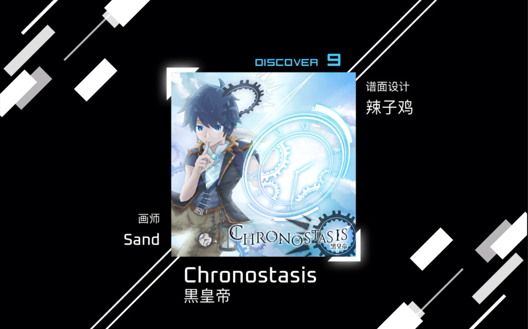 【paradigm】黑皇帝(不)chronostasis-discover 8