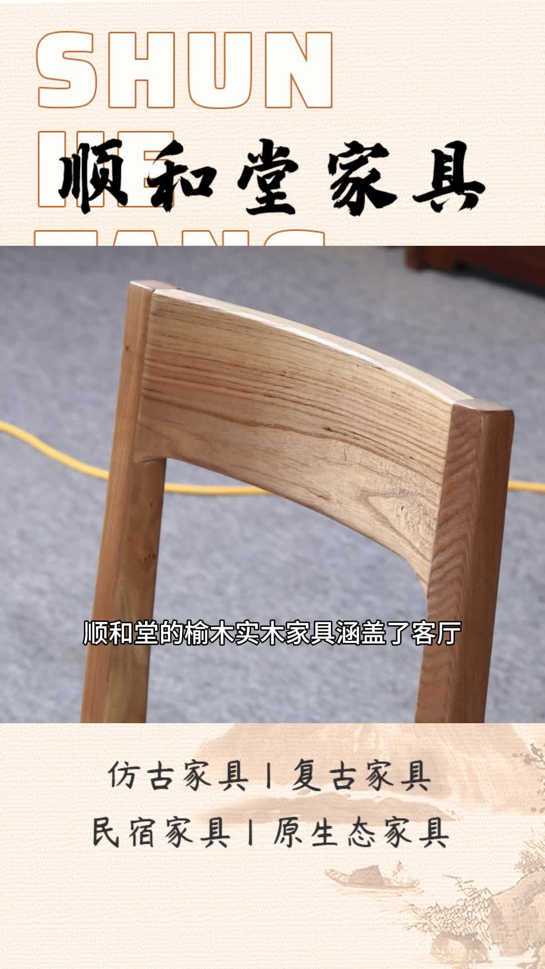 顺和堂 #仿古家具 #复古家具 #原生态家具哔哩哔哩bilibili