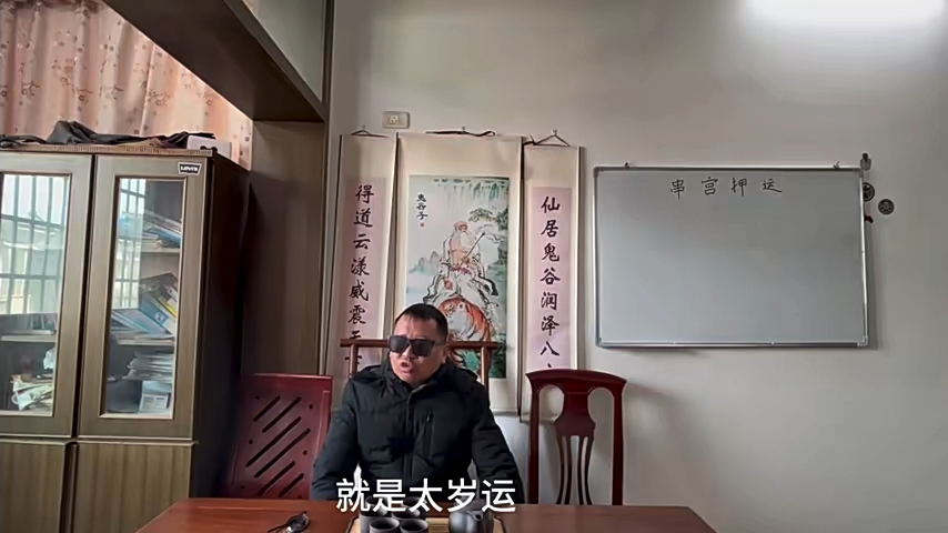 串宫压运 盲派八字命理