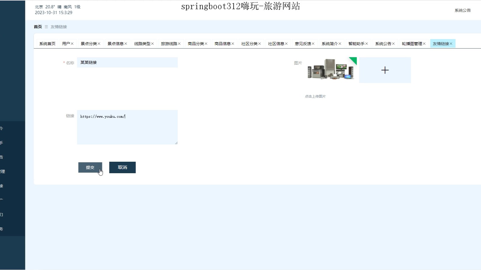 【Java实战项目】springboot312嗨玩旅游网站哔哩哔哩bilibili